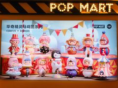 -泡泡玛特POPMART(大卫城店)