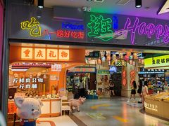 -八一好吃街·高品美食广场