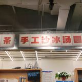 五里关火锅～广汉也有啦！
