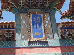 -鸡鸣山旅游风景区