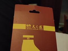 -天之道足浴(阳光100店)