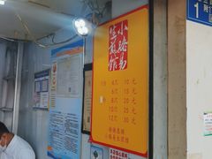 门面-小路易生煎馆(前进五路店)