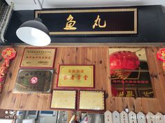 门面-味中味(东街店)