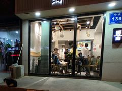 门面-囿面传统制面馆(中央路店)