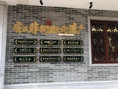 门面-民信老铺(双皮奶博物馆店)