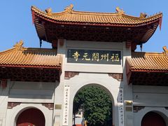 -福州开元寺
