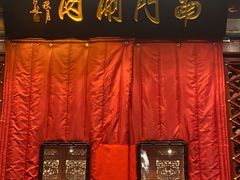 -南门涮肉(通州大船店)