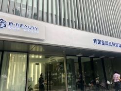 -B-BEAUTY童颜皮肤管理中心