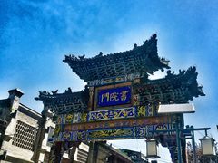 -西安于右任故居博物馆