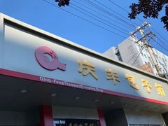 -庆丰包子铺(望京广顺店)