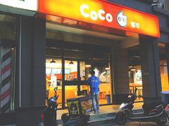 门面-CoCo都可(丁家庄店)