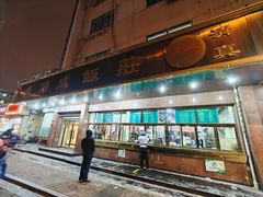 -来顺成饭庄