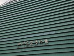 -四川宋瓷博物馆