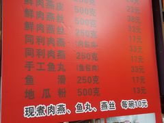 菜单-同利肉燕老铺(澳门路店)