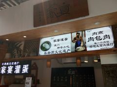 -家宴·灌蛋·沙茶面(曾厝垵店)