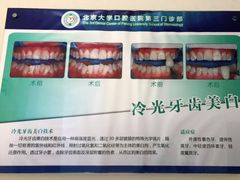 -北京大学口腔医院(第三门诊部)