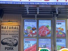 -安又胖韩国烤肉(美罗城店)