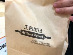 -工匠面包(壹方店)