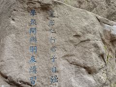 -崂山巨峰游览区