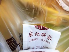 -宋记饼家(石门二路店)
