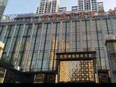 -芭菲盛宴·环球美食(北城国际店)