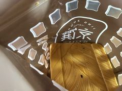 -京馔手工吐司(春熙路店)