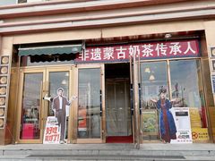 -格日勒阿妈蒙古厨房(新华广场店)