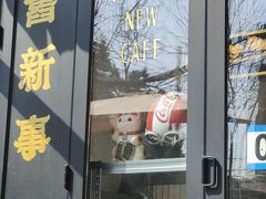 -舊新事咖啡NOTHING NEW COFFEE