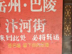 -汴河街