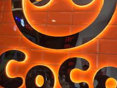 -CoCo都可(方庄店)
