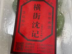 -葑门横街