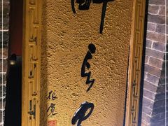 -醉长安(南门总店)