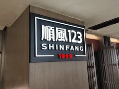 -顺风123(观音桥大融城店)