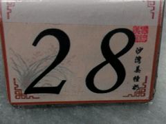 -沙湾姜撞奶甜品店(昌岗中路店)