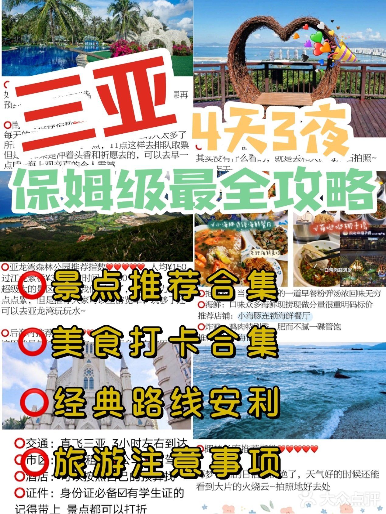 三亚旅游保姆级最全攻略🌈人均￥1200说走就走