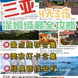 三亚旅游保姆级最全攻略🌈人均￥1200说走就走