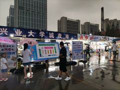 -大学城夜市