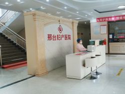 -邢台妇产医院