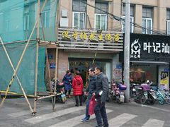 门面-没牙伯花生汤店(老药洲店)