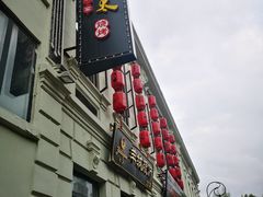 门面-北三老太太烧烤(人生一串上榜店)