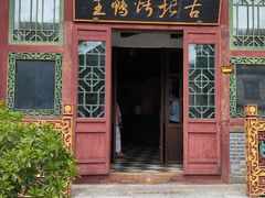 -古北烤鸭王I古北水镇景区店