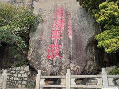 -东澳岛