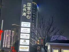 -上海港国际客运中心