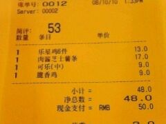 收据-卡乐星(美罗城店)