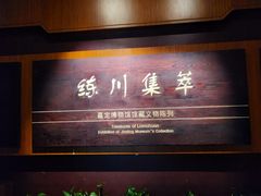 -嘉定博物馆