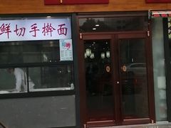 门面-好大嫂手擀面