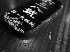 -汪一挑馄饨(老街店)