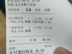 账单-厝内小眷村(西单大悦城店)