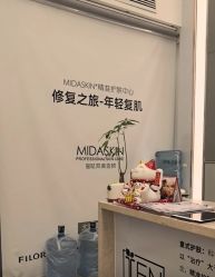 -MIDA蜜哒•科技逆龄美肤连锁
