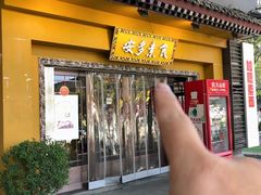 -安多素食(广仁寺路店)